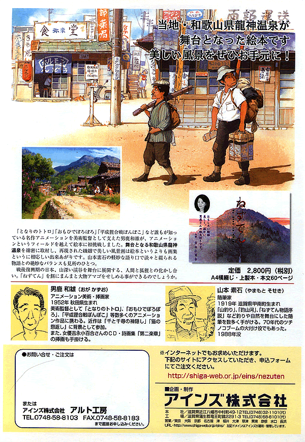 当地・和歌山県龍神温泉が舞台となった絵本です。美しい風景をぜひお手元に！